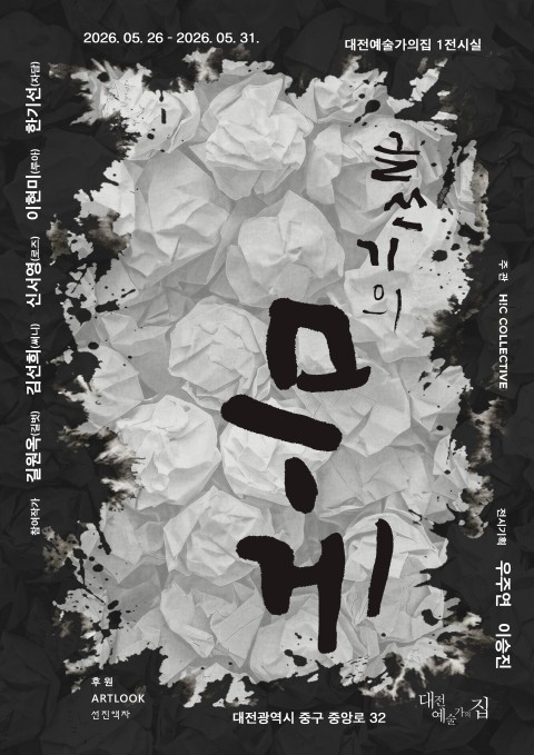 글쓰기의 무게 (The Weight of Writing)