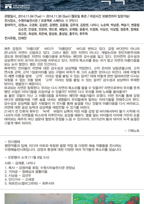 [전시연장안내] PS II 기획초대전  2014.11.04-11.30