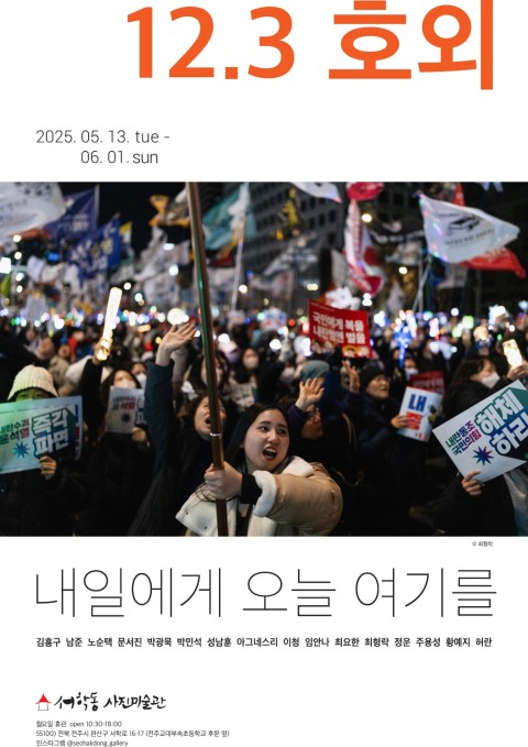 12. 3. 호외 : 내일에게 오늘 여기를