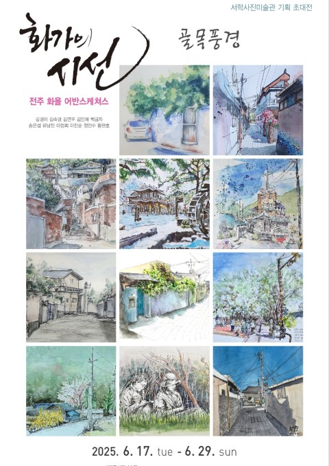 화가의 시선 - 골목풍경