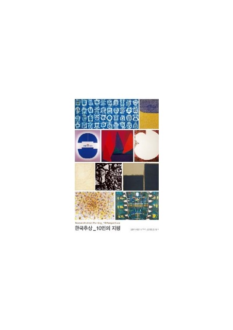 서울시립미술관 기획전 展 개최