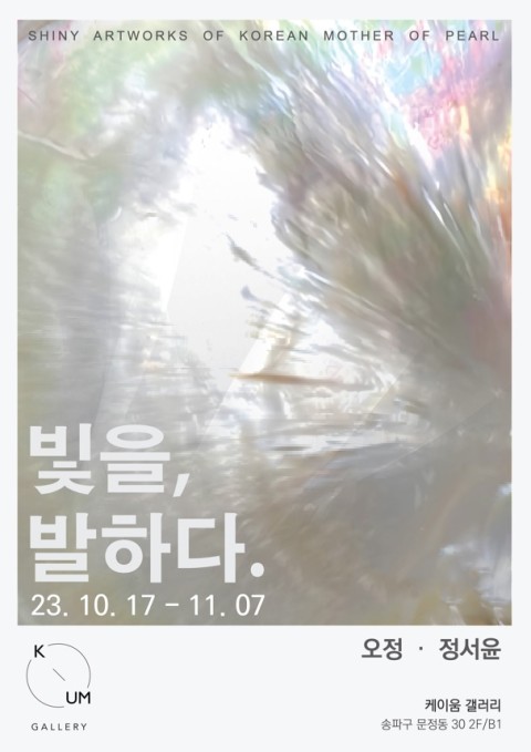 빛을, 발하다.