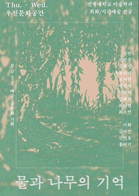 물과 나무의 기억