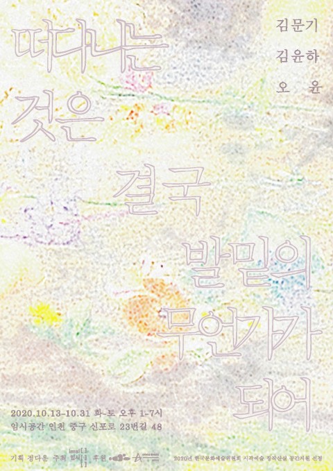 떠다니는 것은 결국 발밑의 무언가가 되어