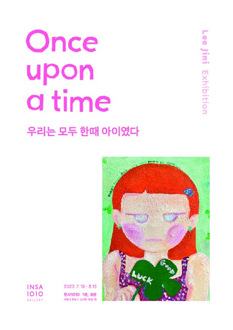 Once upon a time_우리는 모두 한때 아이였다