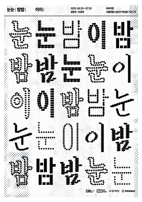 눈눈:밤밤:이이: