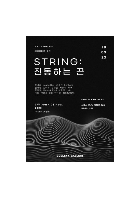 String : 진동하는 끈