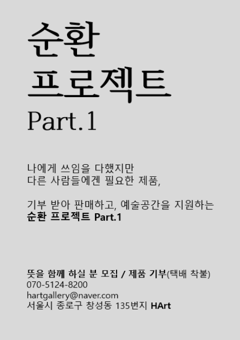 순환프로젝트 Part.1
