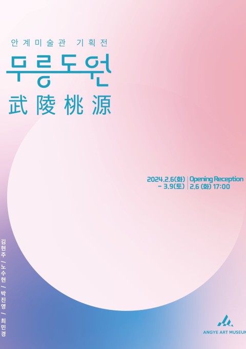 무릉도원