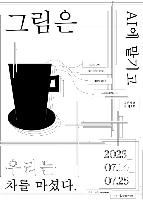 전시 포스터