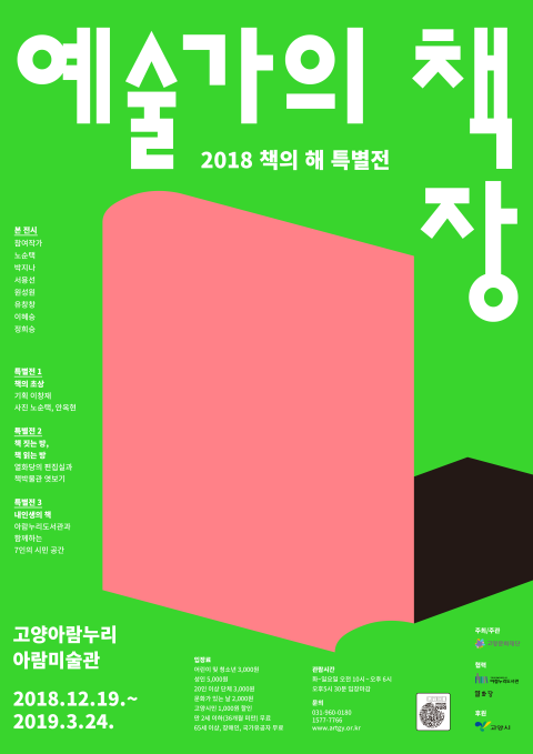 2018 책의 해 특별전