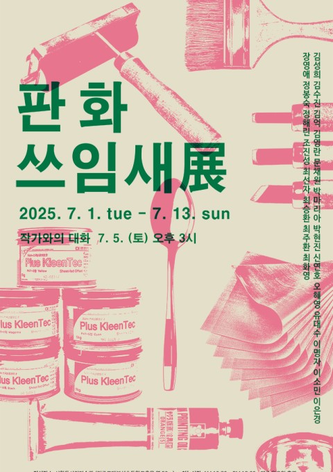 네번째 새김 : 판화 쓰임새 展