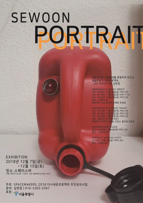 세운의 얼굴/ SEWOON PORTRAIT