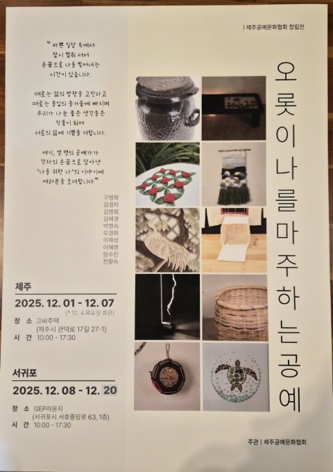 제주공예문화협회 창립전
