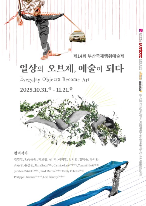 제14회 부산국제행위예술제