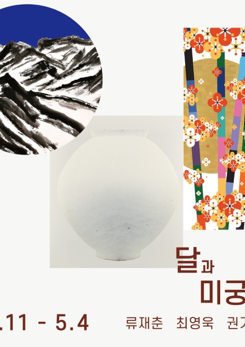 달과 미궁 포스터