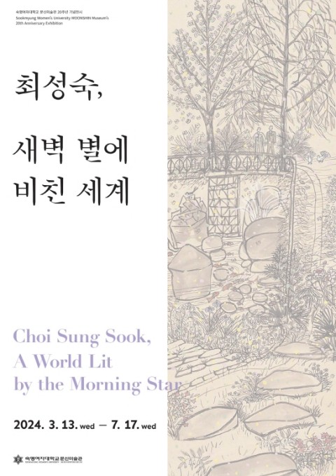 최성숙, 새벽 별에 비친 세계