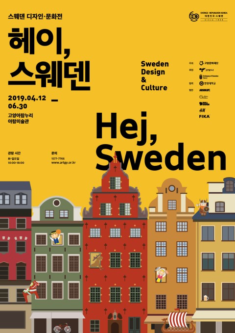 Sweden design & Culture: Hej, Sweden 스웨덴 디자인, 문화 展 ‘헤이, 스웨덴’