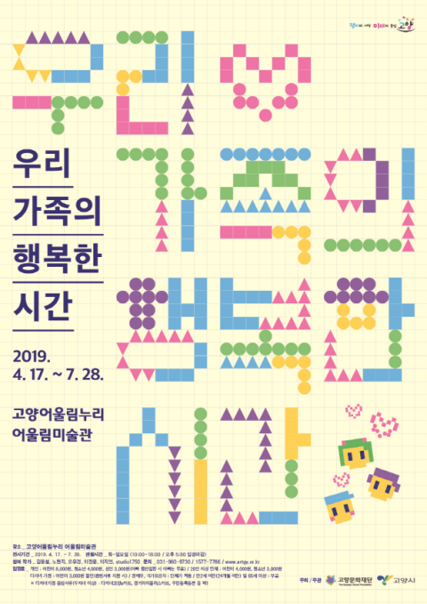 우리 가족의 행복한 시간
