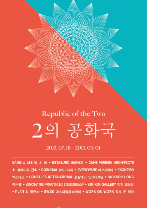 2013 아르코 미술관 기획공모전
