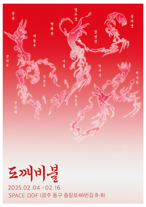도깨비불