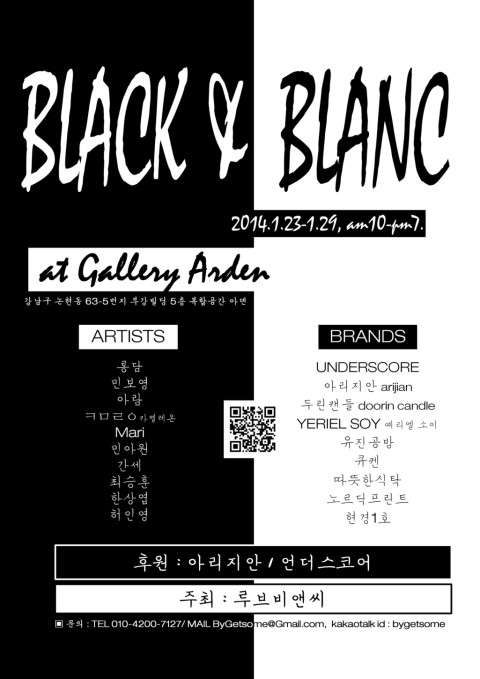 무료전시 [Festival GETSOME Vol.12 "BLACK & BLANC"]