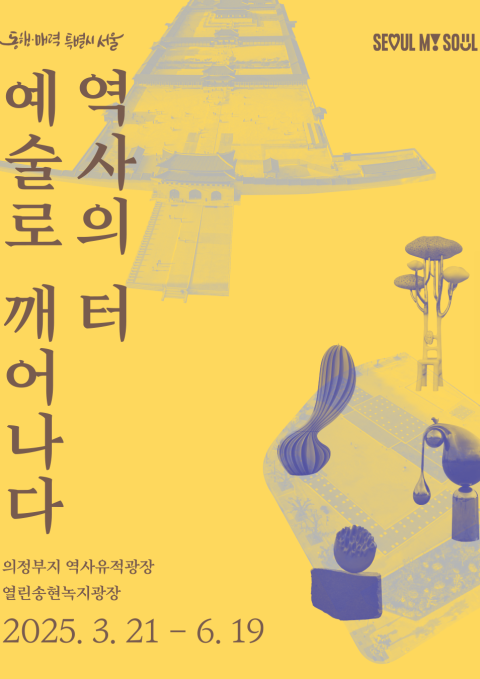 서울조각전시+