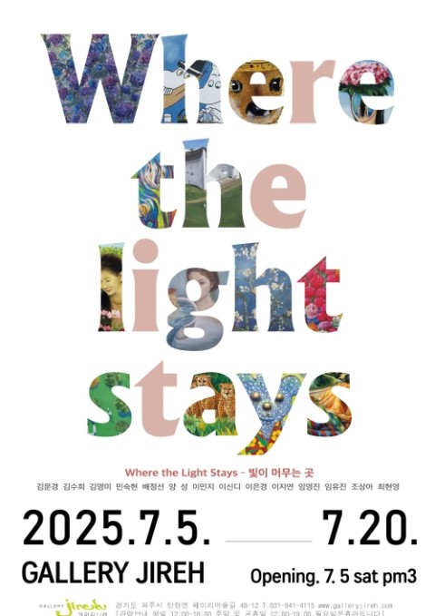 샌디에이고 여성 작가 단체전_Where the light stays