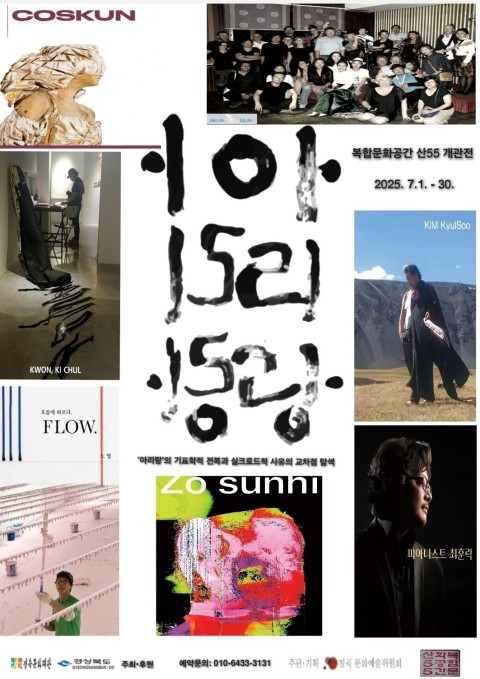 주최/주관: 경북문화재단 / 칠곡문화예술위원회, 후원: 경상북도.  출처: 기획 및 단체전