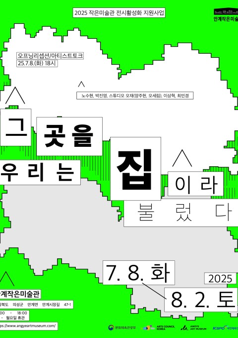그곳을 우리는 집이라 불렀다