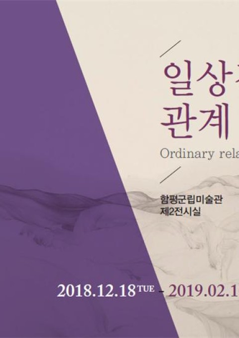 국립현대미술관 미술은행 소장품 특별기획전 안내