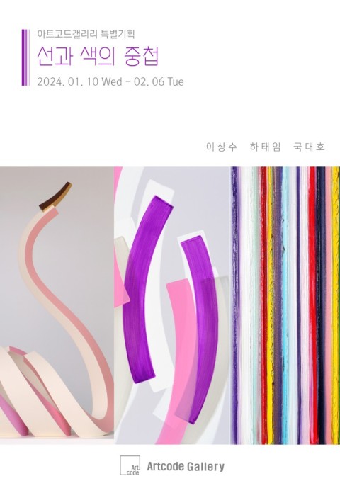 선과 색의 중첩