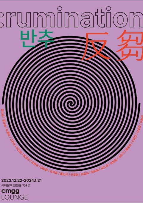 rumination: 반추: 反芻