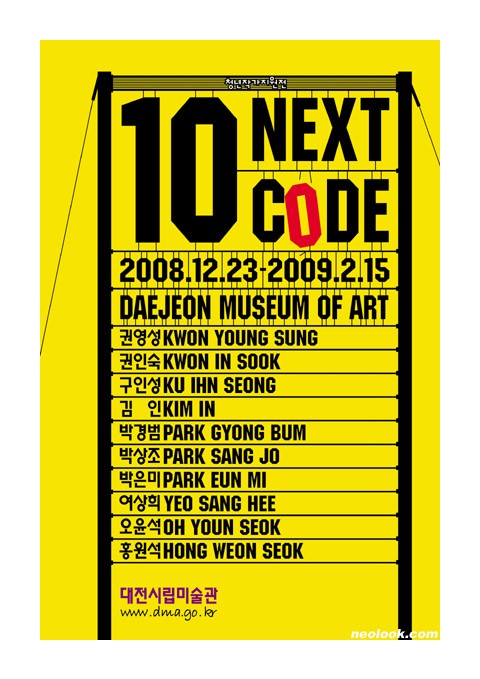 10 Next Code  -대전시립미술관