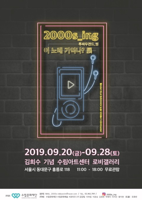 2000s_ing : 이 노래 기억나?