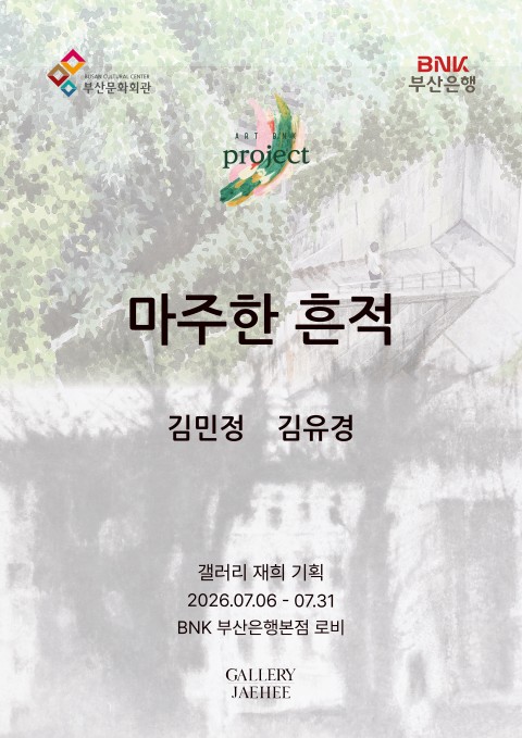 마주한 흔적