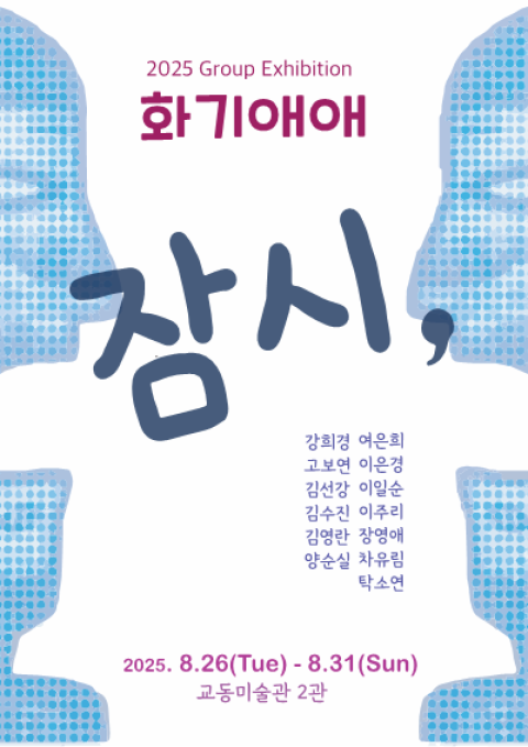 잠시,