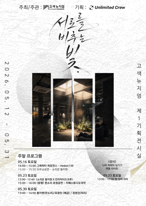 서로를 비추는 빛