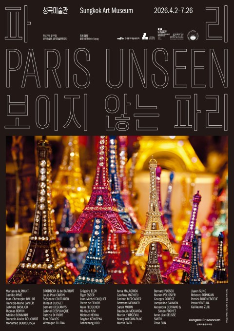 《파리 보이지 않는 파리 Paris Unseen》
