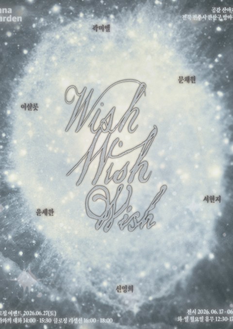 Wish Wish Wish