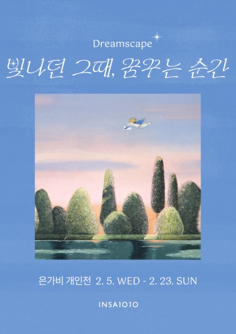 갤러리 1010 기획전 은가비-