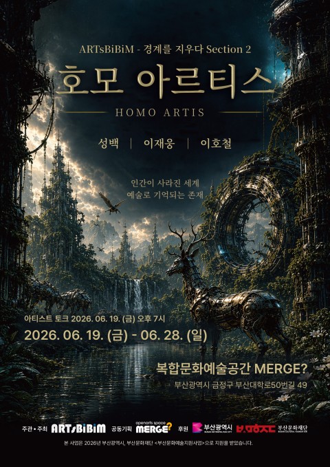 호모 아르티스