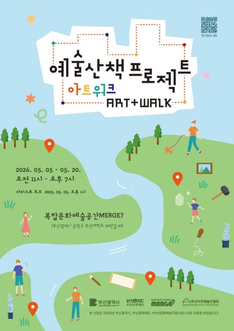 예술산책 프로젝트 : 아트+워크(ART+WALK)