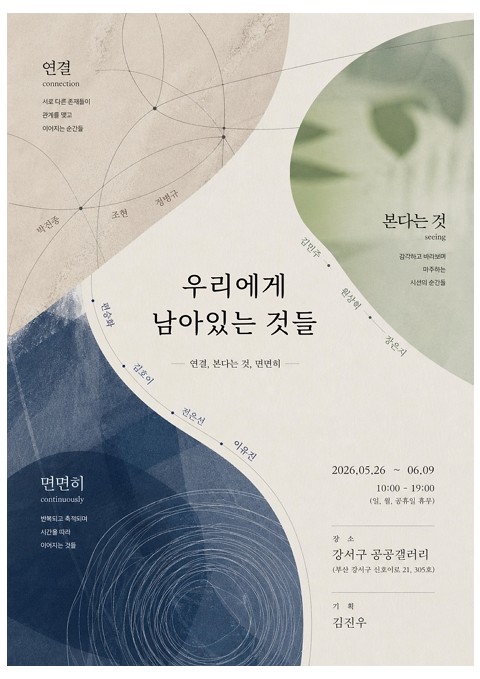 우리에게 남아있는 것들