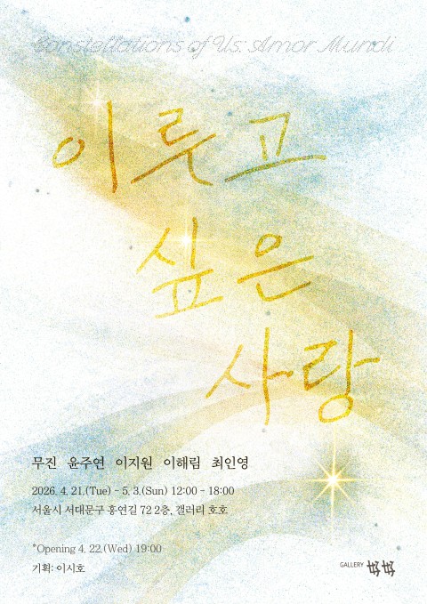 이루고 싶은 사랑