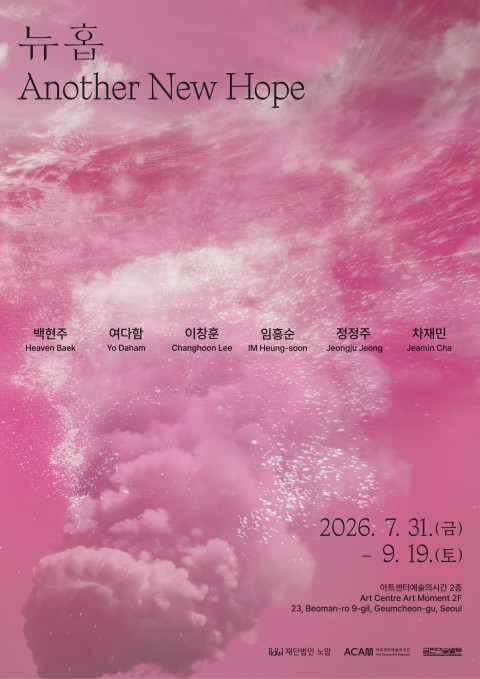 뉴홉 Another New Hope