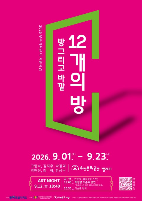 방 그리고 바깥: 12개의 방