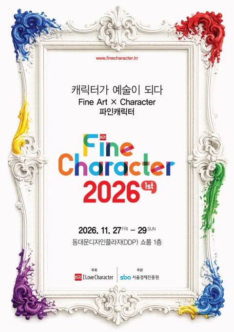 파인캐릭터 2026 (FineCharacter 2026)