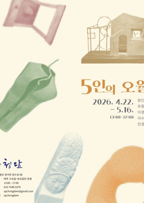 5인의 오월