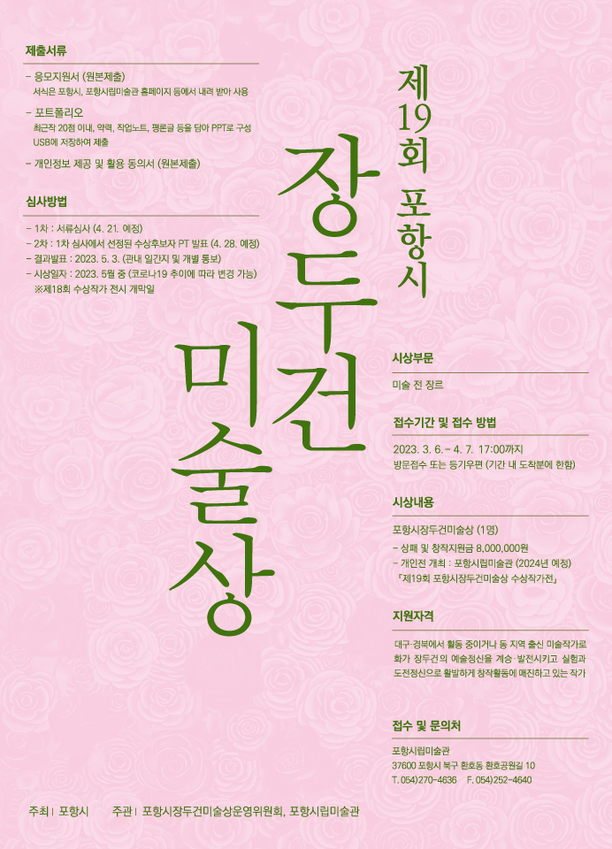 장두건미술상 포스터